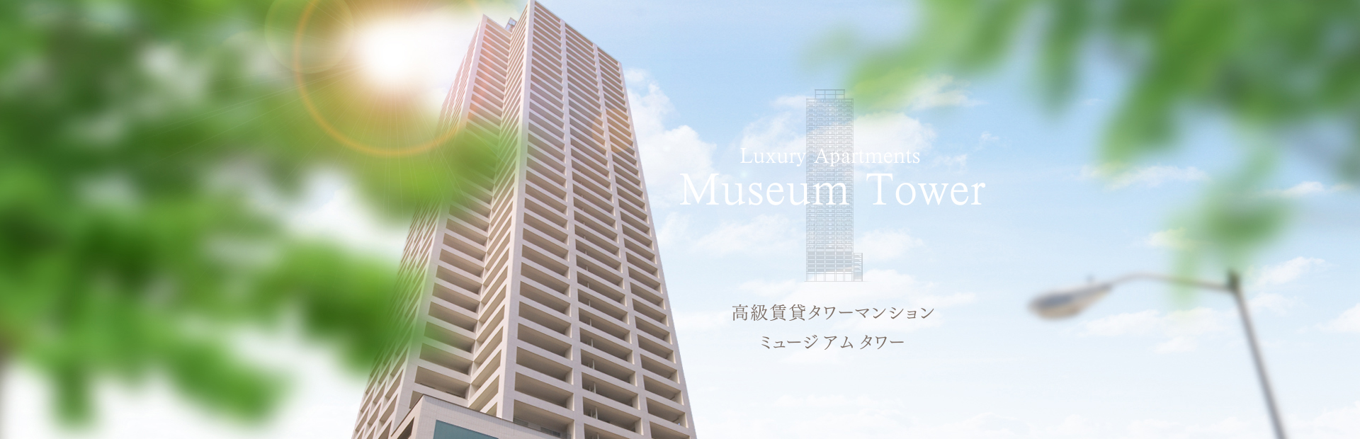 高級賃貸タワーマンション